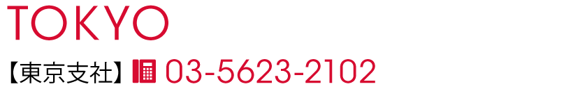 東京営業部